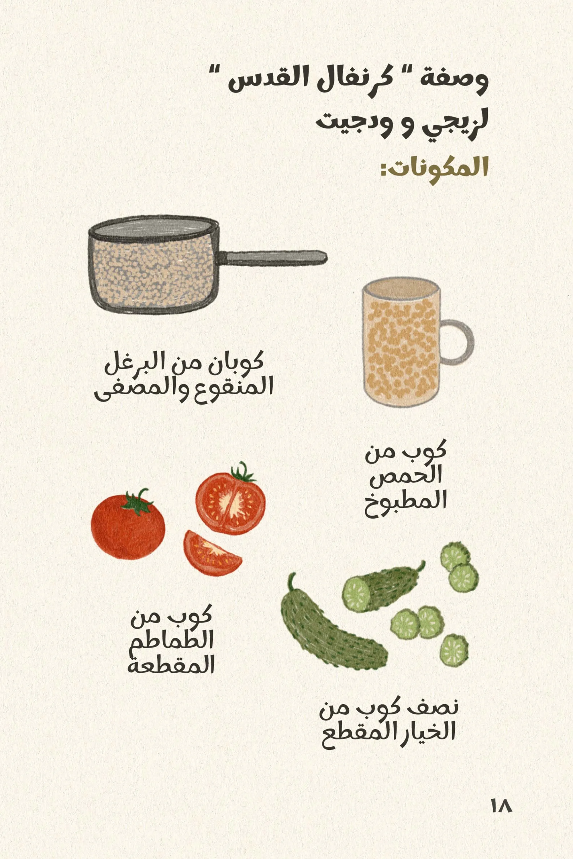 Falafel Flowers: A Heartwarming Tale of Creativity, Friendship, and Never Giving Up, Recipe Included