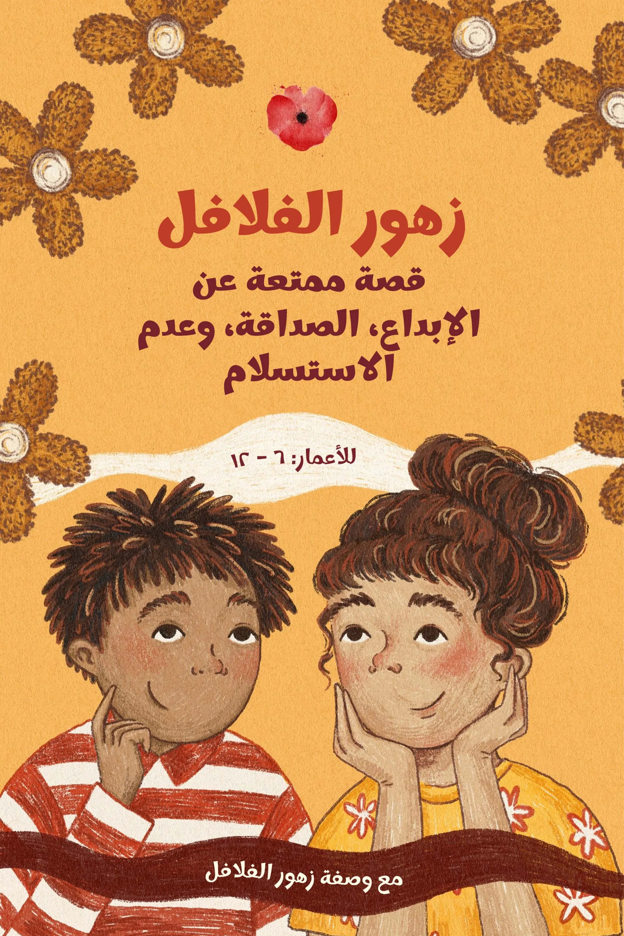 Falafel Flowers: A Heartwarming Tale of Creativity, Friendship, and Never Giving Up, Recipe Included